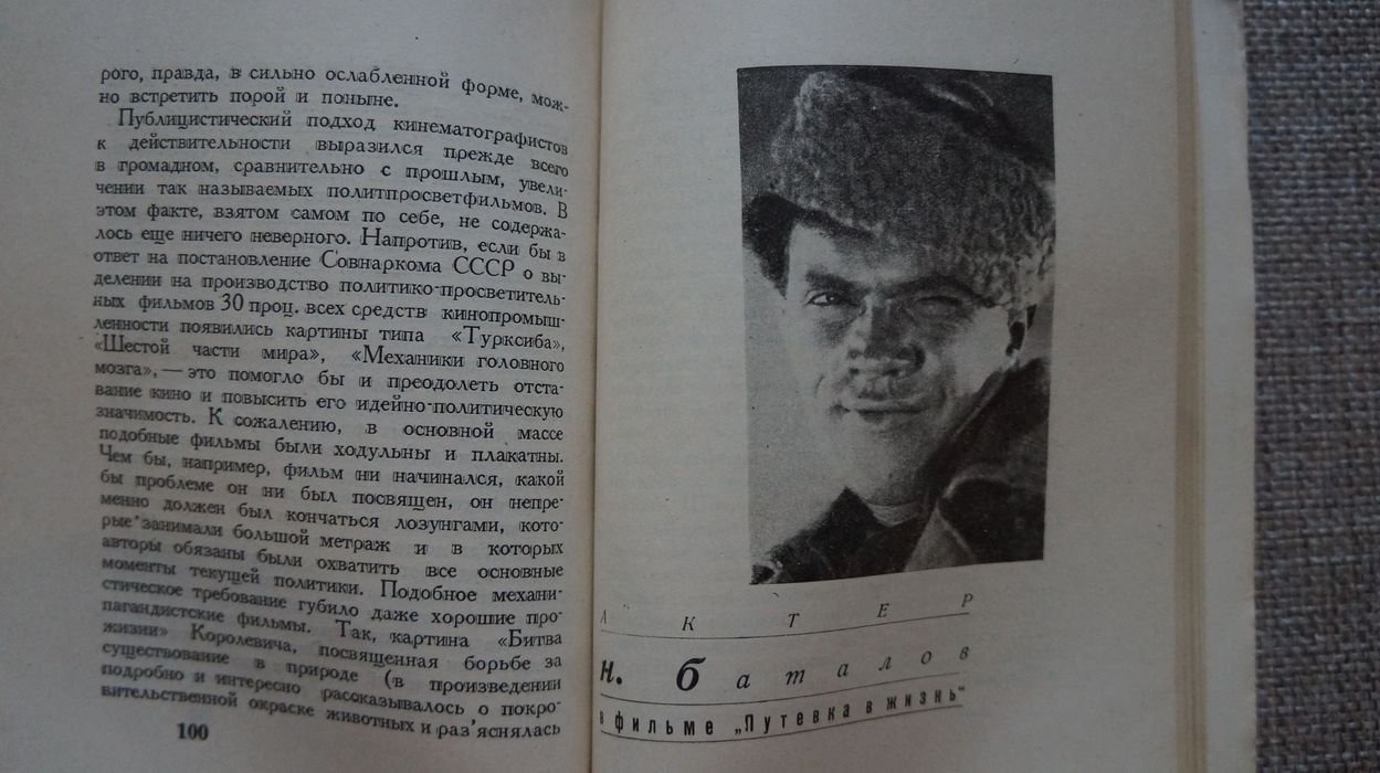 Иезуитов Н. Пути художественного фильма. 1919-1934