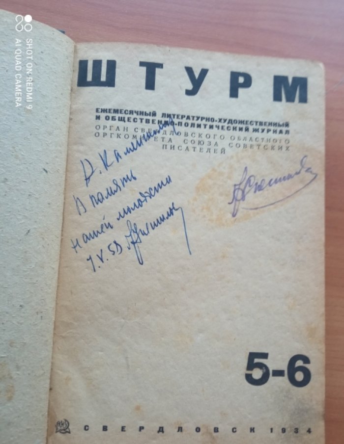 Штурм.