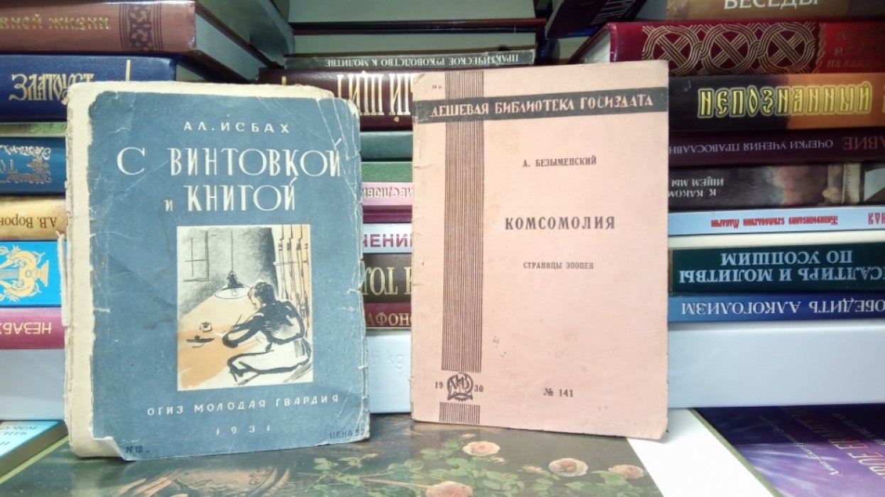 Исбах Александр. С винтовкой и книгой.