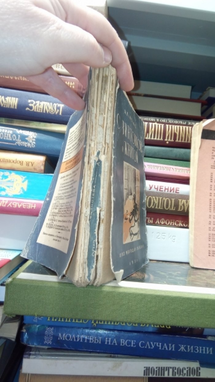 Исбах Александр. С винтовкой и книгой.
