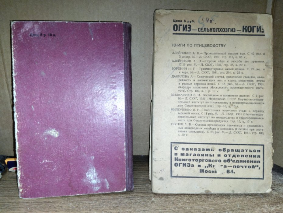 Липпинкот В.А. Птицеводство.