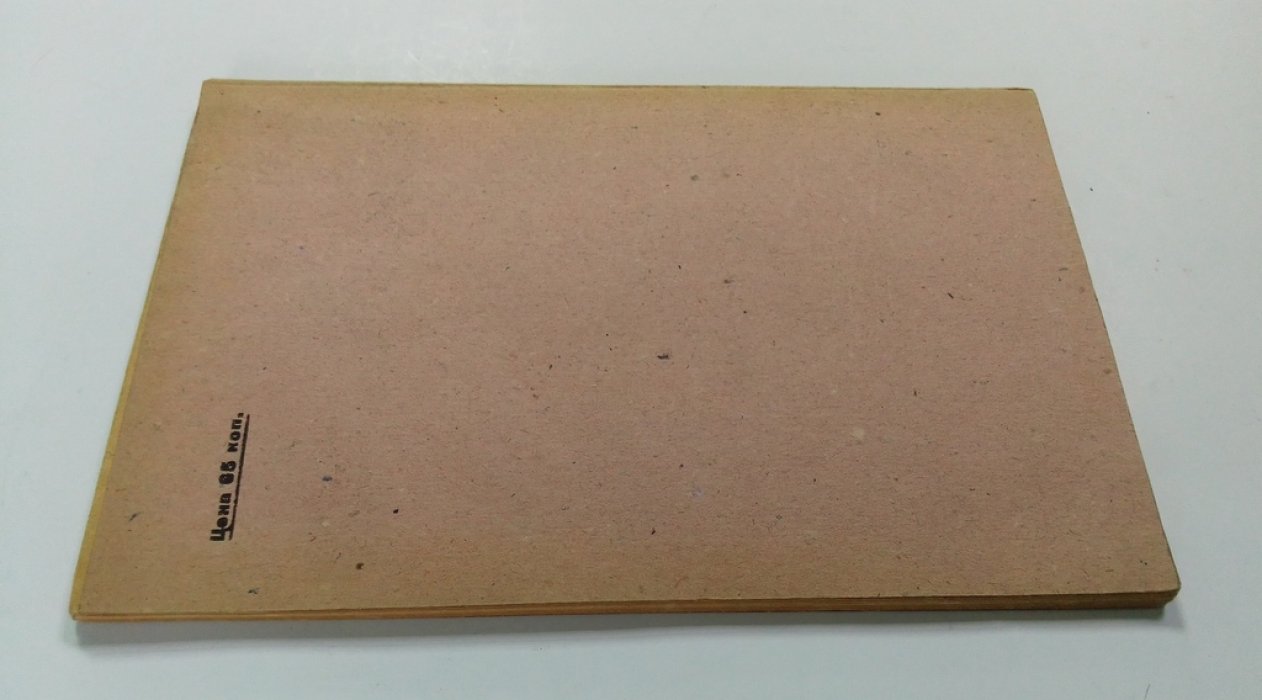 Рыбников, С.А. Телеграфная отчетность и ее шифровка.