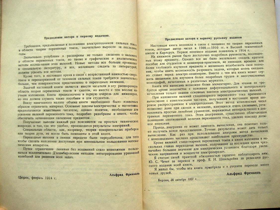 Френкель А. Теория переменных токов.