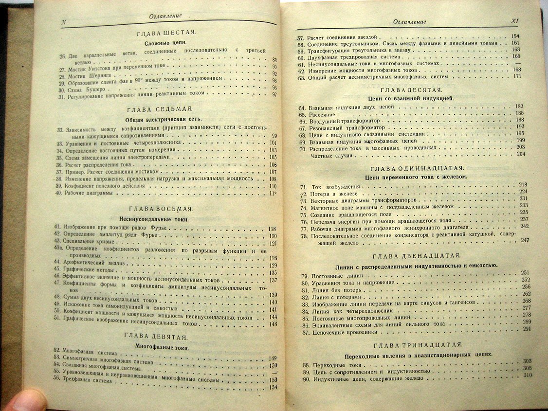 Френкель А. Теория переменных токов.