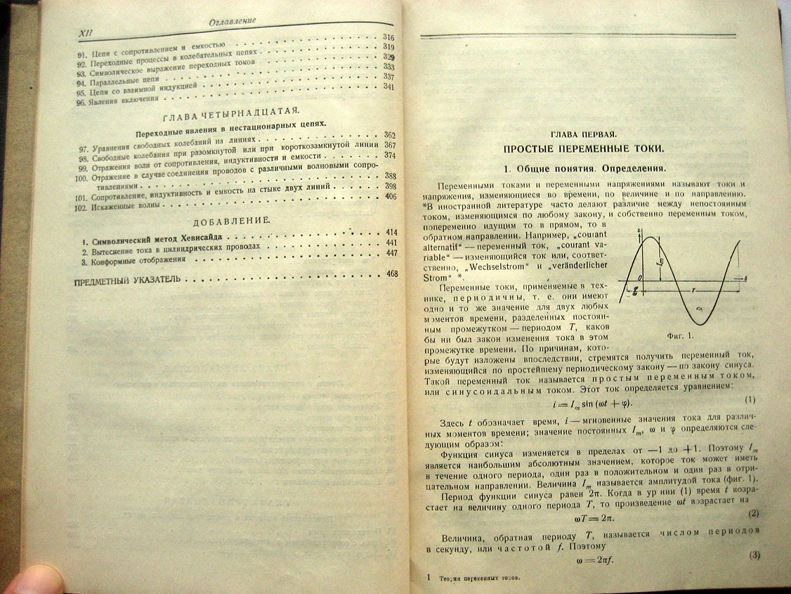 Френкель А. Теория переменных токов.