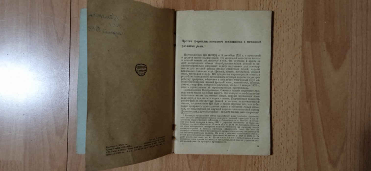 Хавин П.Я. Против формалистического техницизма в методике развития речи.