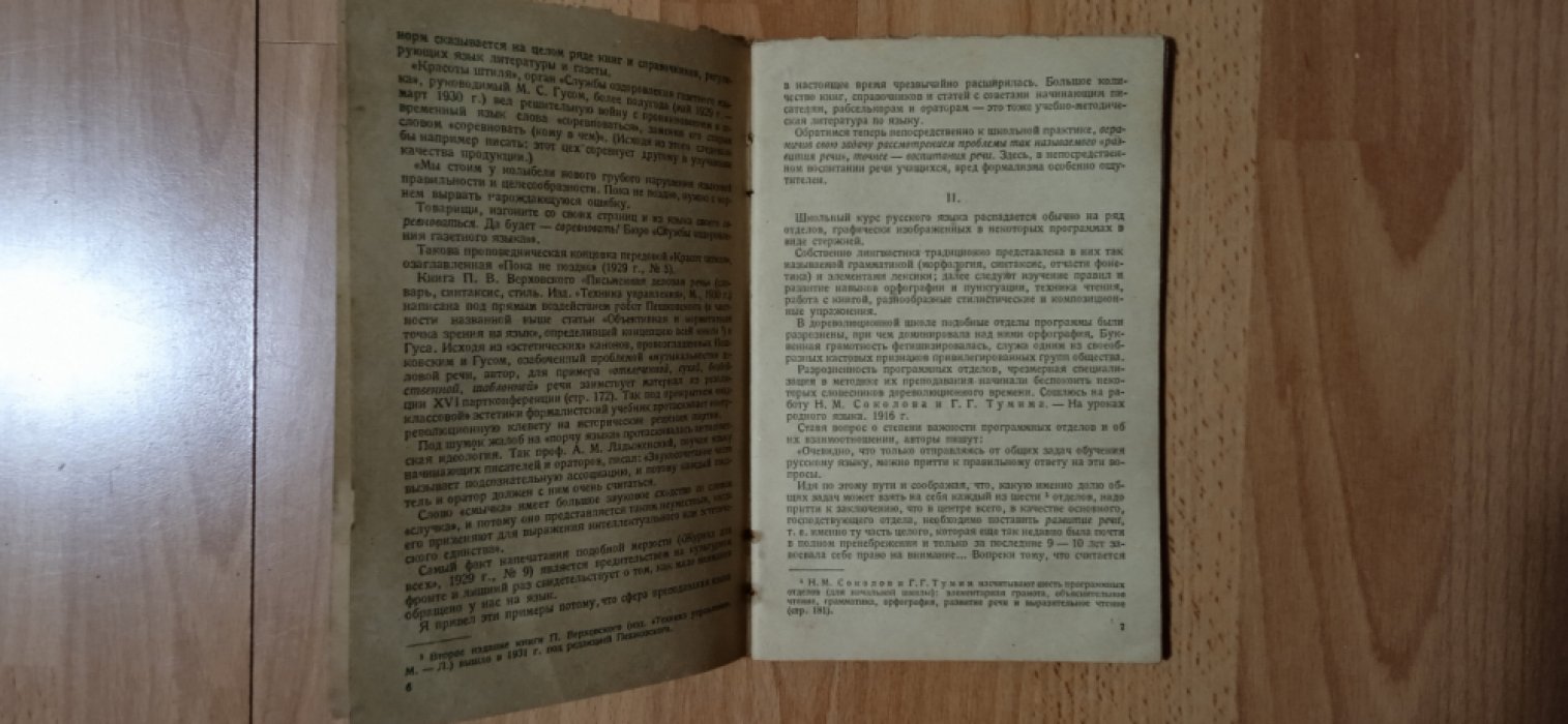 Хавин П.Я. Против формалистического техницизма в методике развития речи.