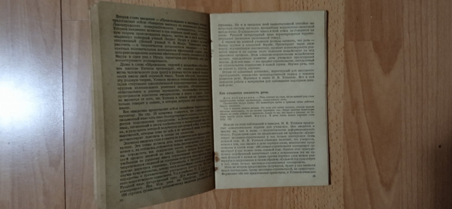 Хавин П.Я. Против формалистического техницизма в методике развития речи.
