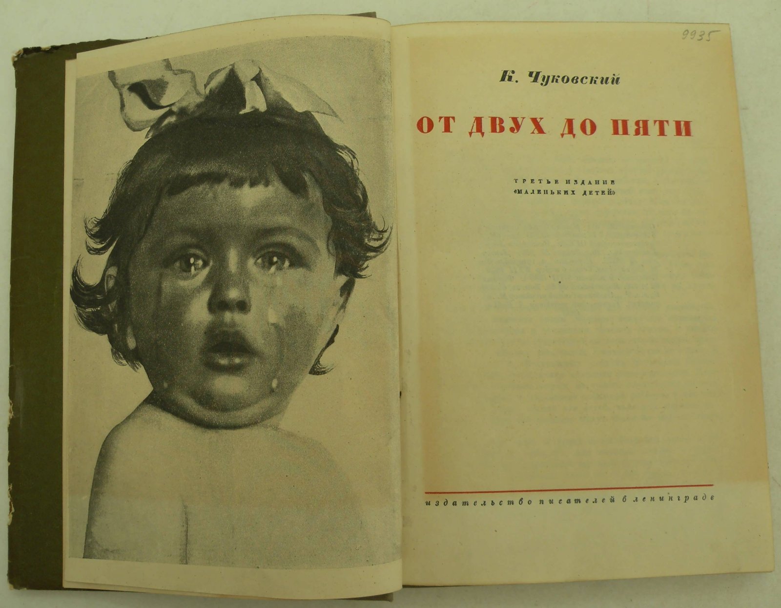 Чуковский Корней. От двух до пяти.