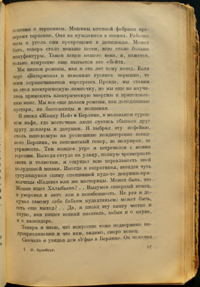 Эренбург И. Белый уголь, или Слезы Вертера