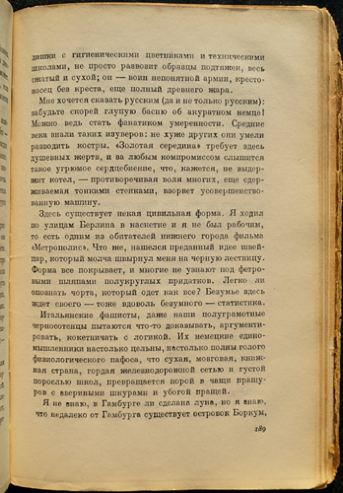 Эренбург И. Белый уголь, или Слезы Вертера