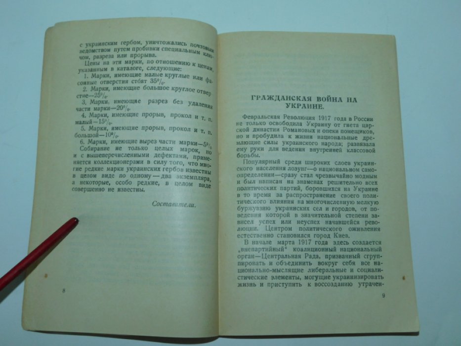 Каталог почтовых марок и цельных вещей. Выпуск IV: Украина