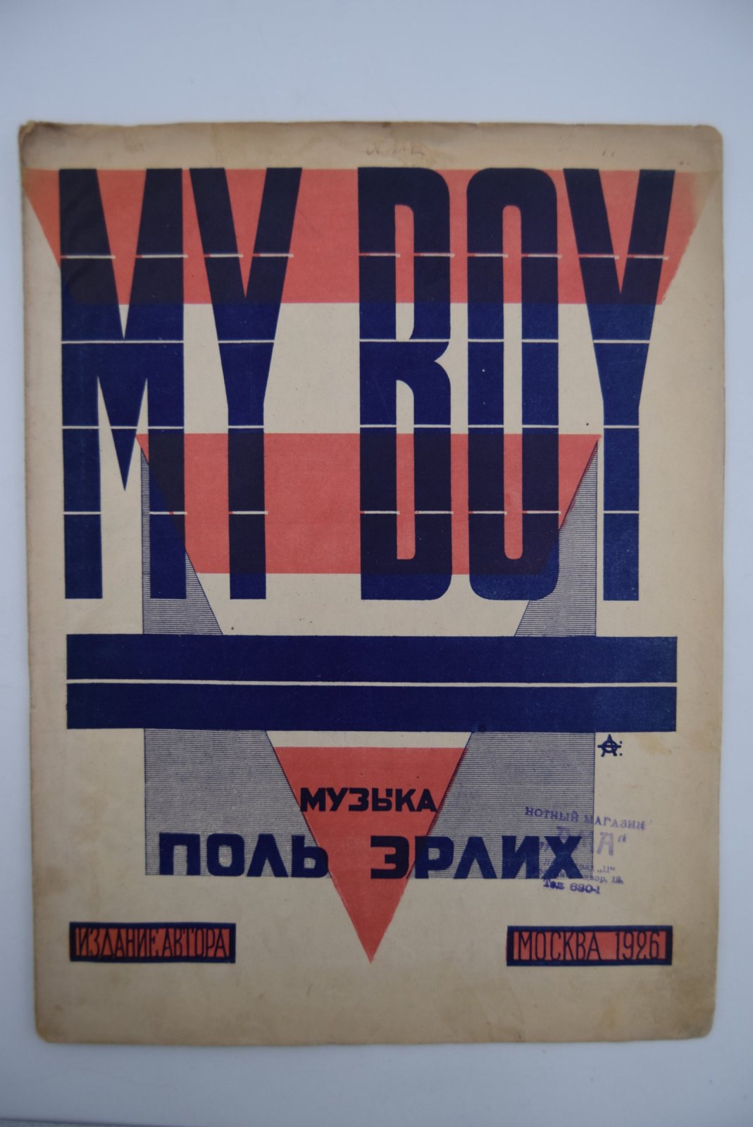 [Авангардная обложка]. Поль Эрлих. Му Воу.
