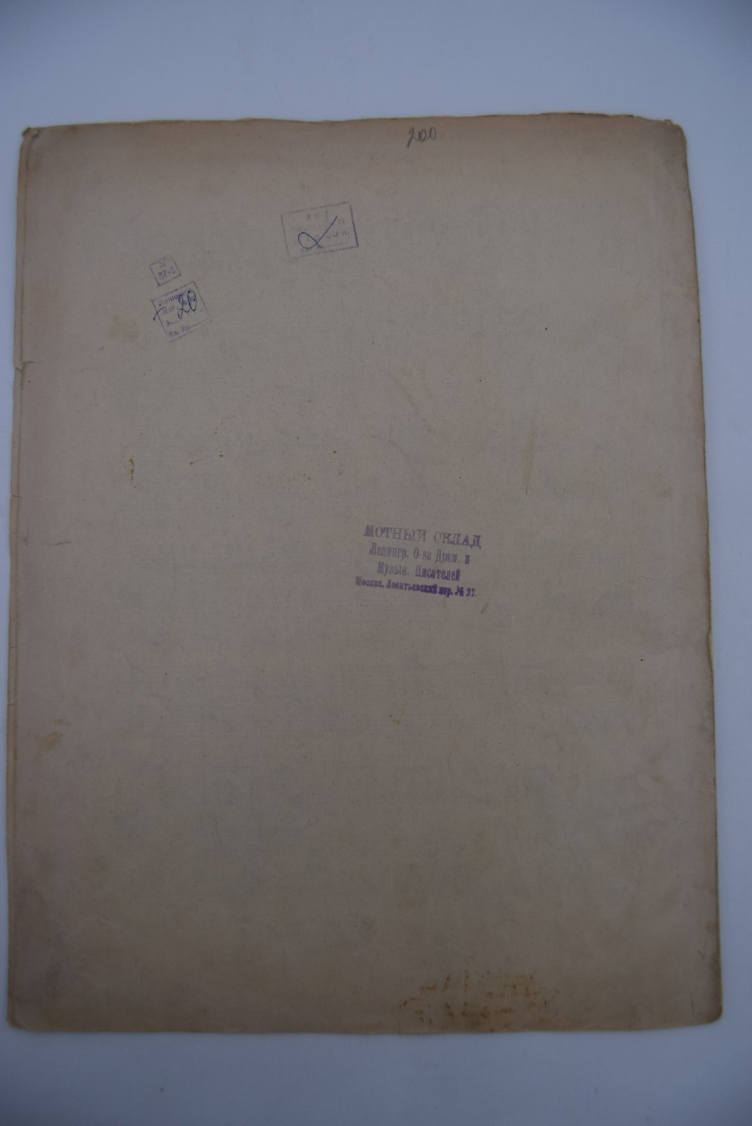 [Авангардная обложка]. Поль Эрлих. Му Воу.