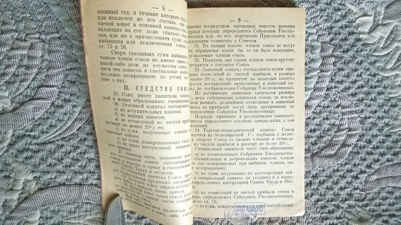 Устав Бурят-Монгольского промыслового кредитного кооперативного союза «Бурпромкредсоюз».