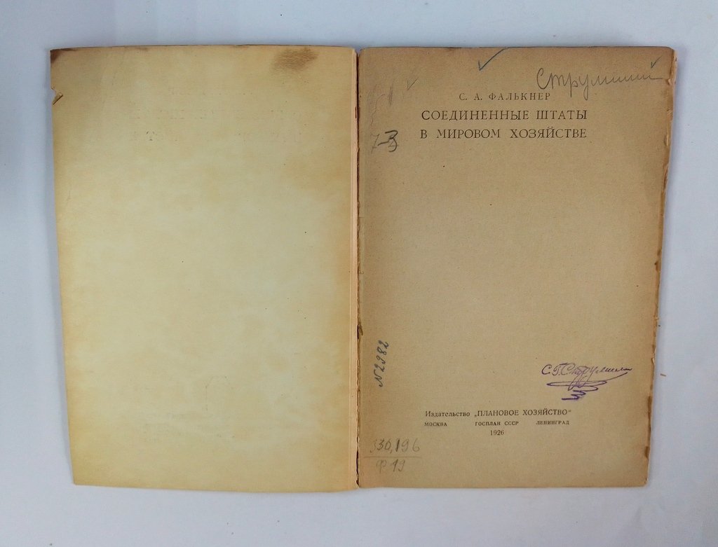Фалькнер, С.А. Соединенные Штаты в мировом хозяйстве.