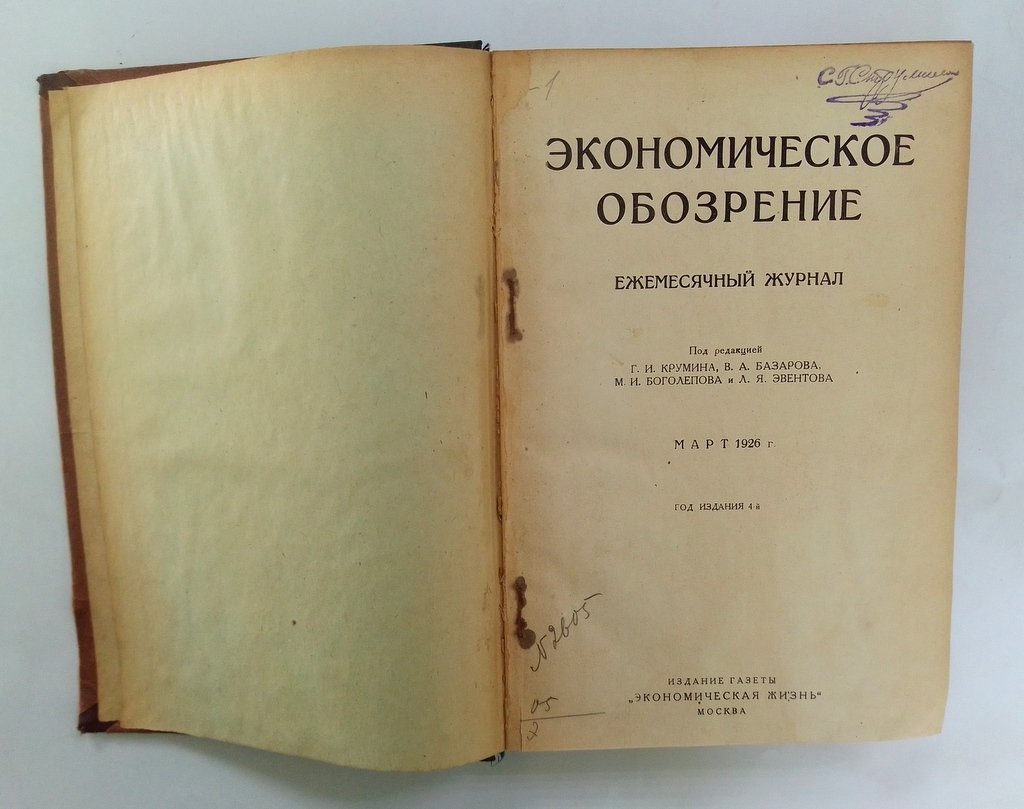 Экономическое обозрение.