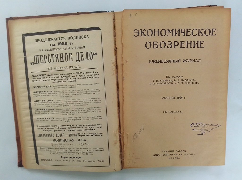 Экономическое обозрение.