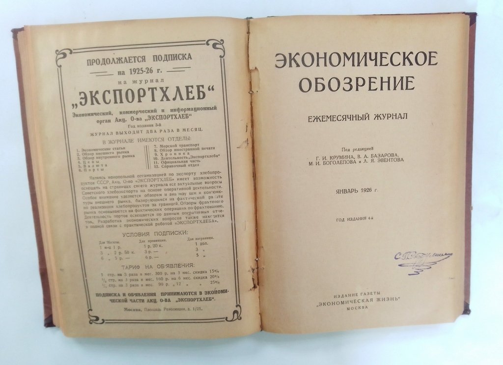 Экономическое обозрение.