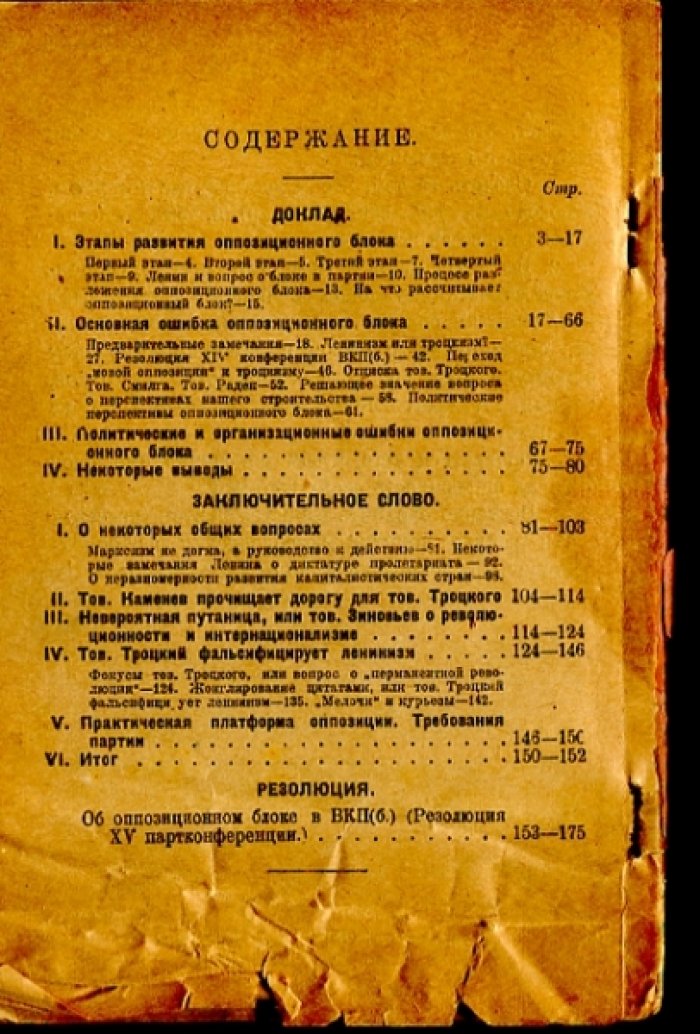 Сталин И.В. О социал-демократическом уклоне в нашей партии.