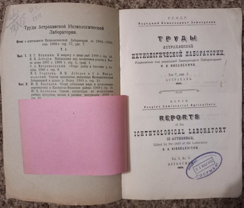Труды Астраханской Ихтиологической Лаборатории.