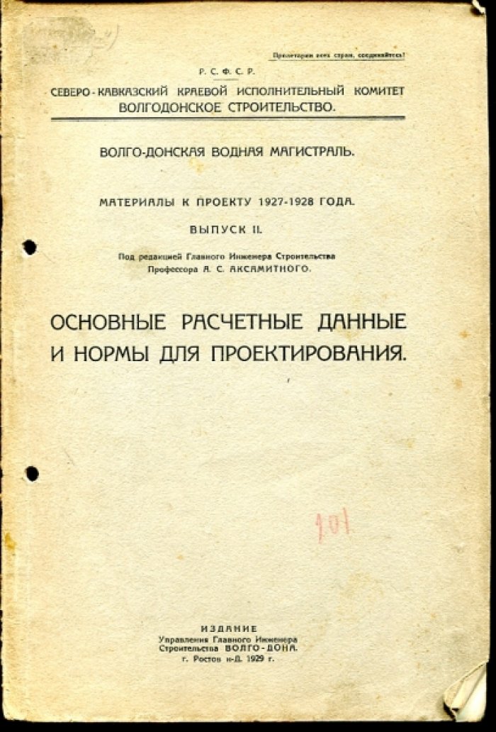 Основные расчетные данные и нормы для проектирования.