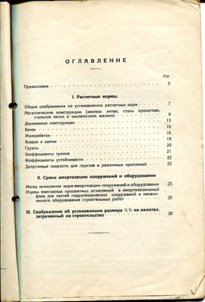 Основные расчетные данные и нормы для проектирования.