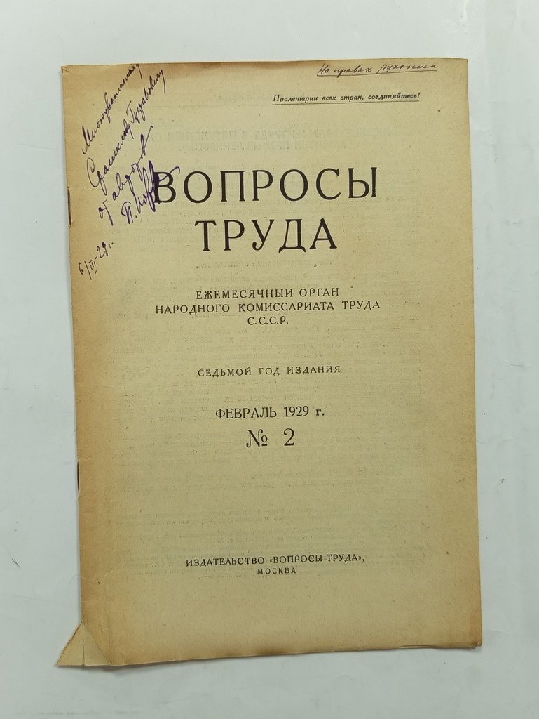 Иоффе, М. и П. Основные вопросы труда.