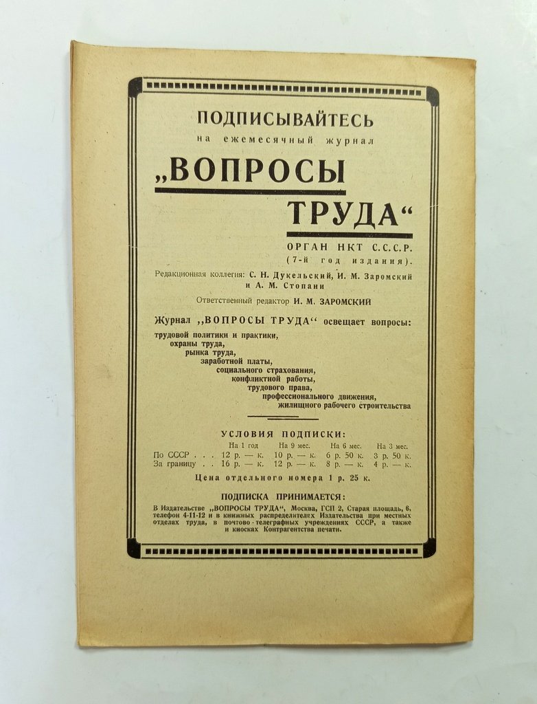 Иоффе, М. и П. Основные вопросы труда.