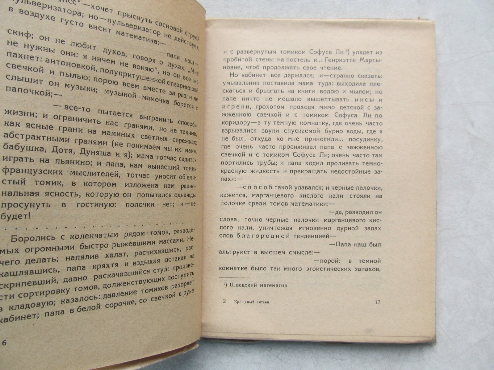 Белый А. Крещеный китаец. Обложка С. Телингатера