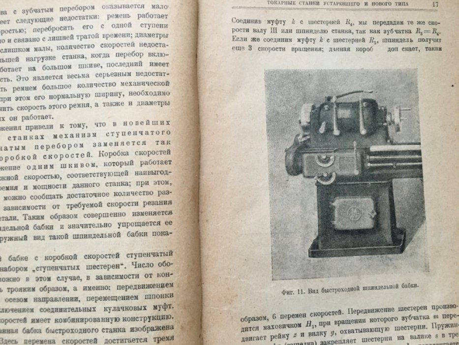 Зайдель И.Л. Токарное дело.