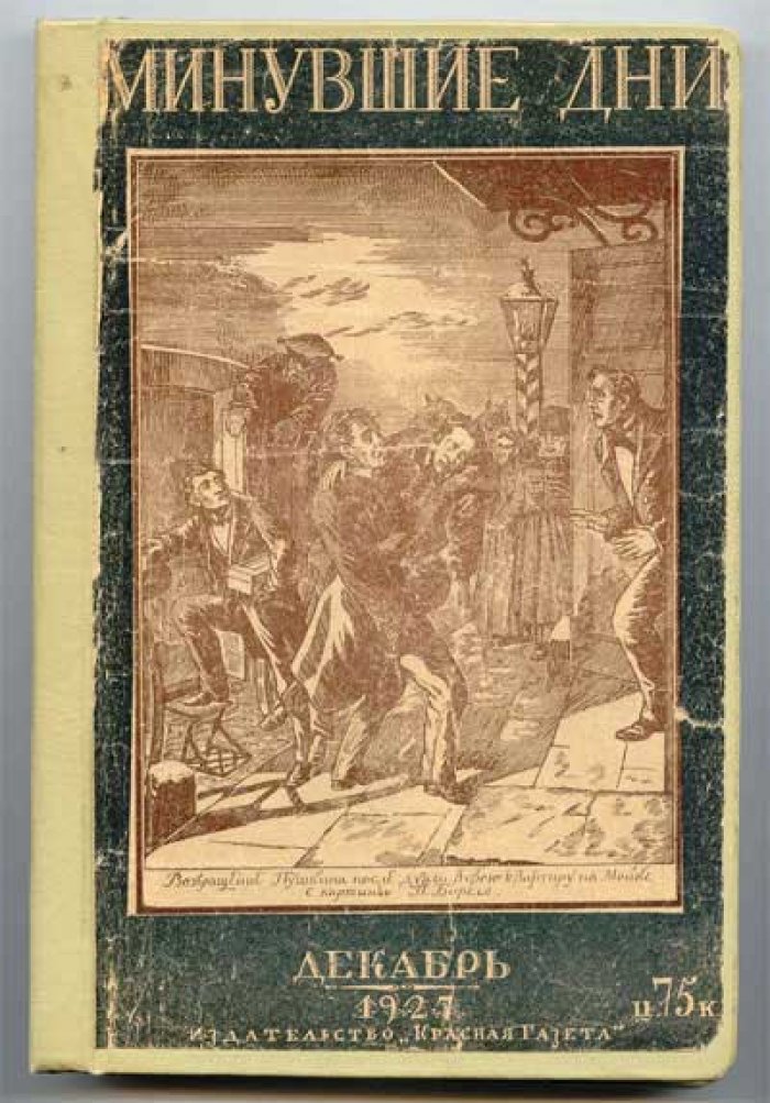 Вырубова Анна. Дневник [в Альманахе *Минувшие дни* №1].