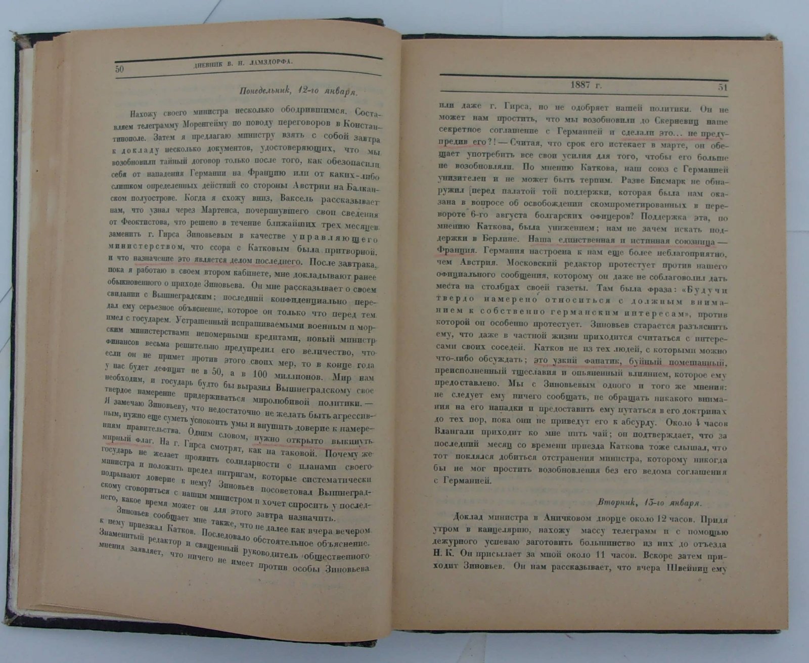 Ламздорф В.Н. Дневник 1886-1890.