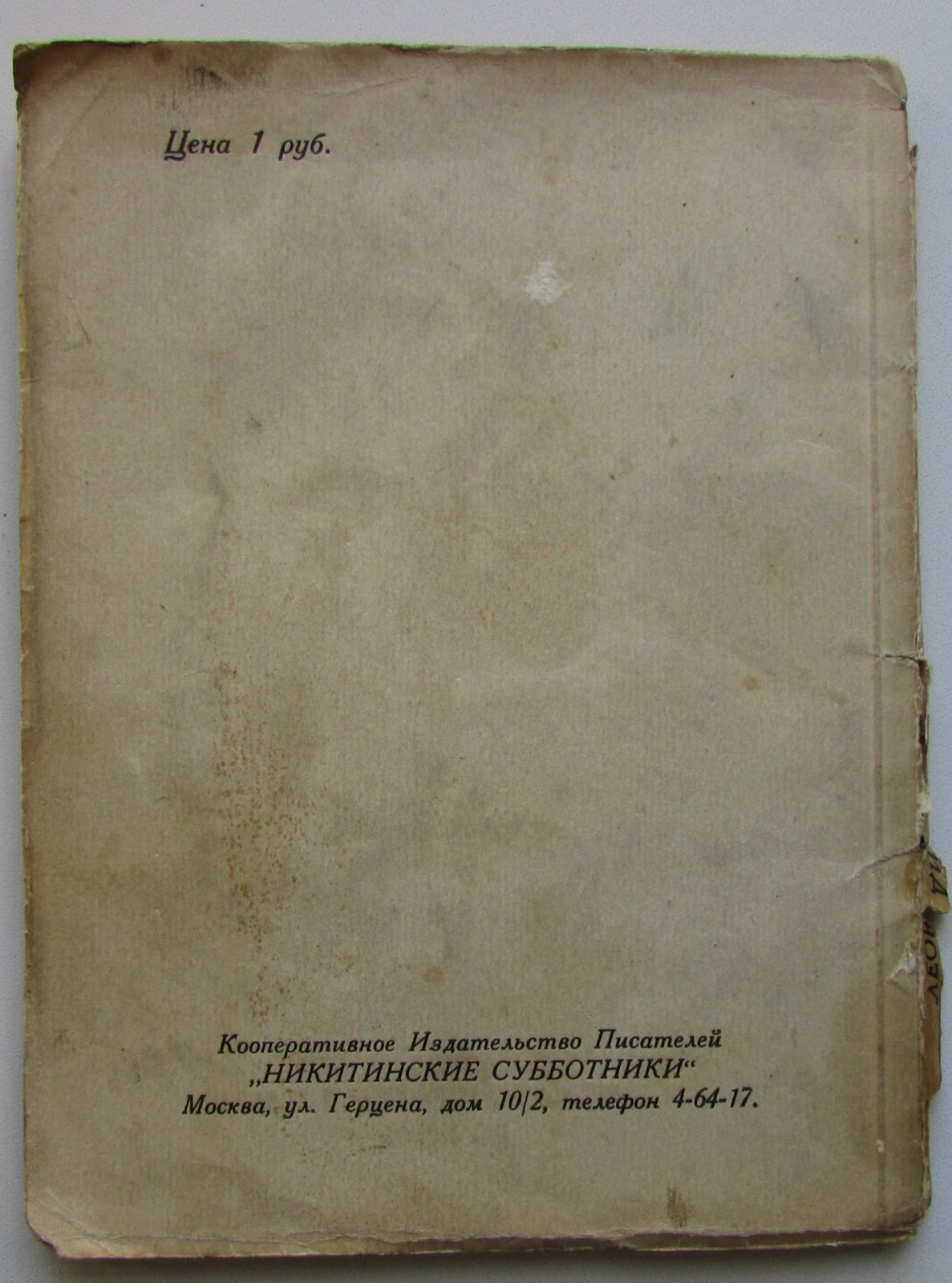 Гроссман Леонид. Собеседник Толстого. Ромен Роллан и его творчество. По неизданным материалам.