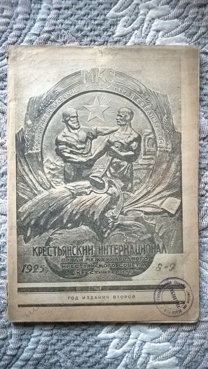 Крестьянский интернационал: Орган Международного крестьянского совета (Крестинтерна).