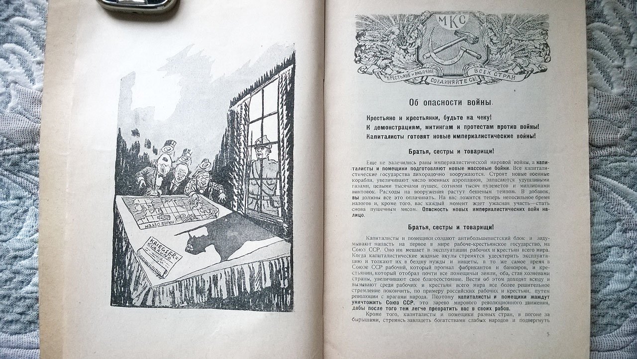 Крестьянский интернационал: Орган Международного крестьянского совета (Крестинтерна).
