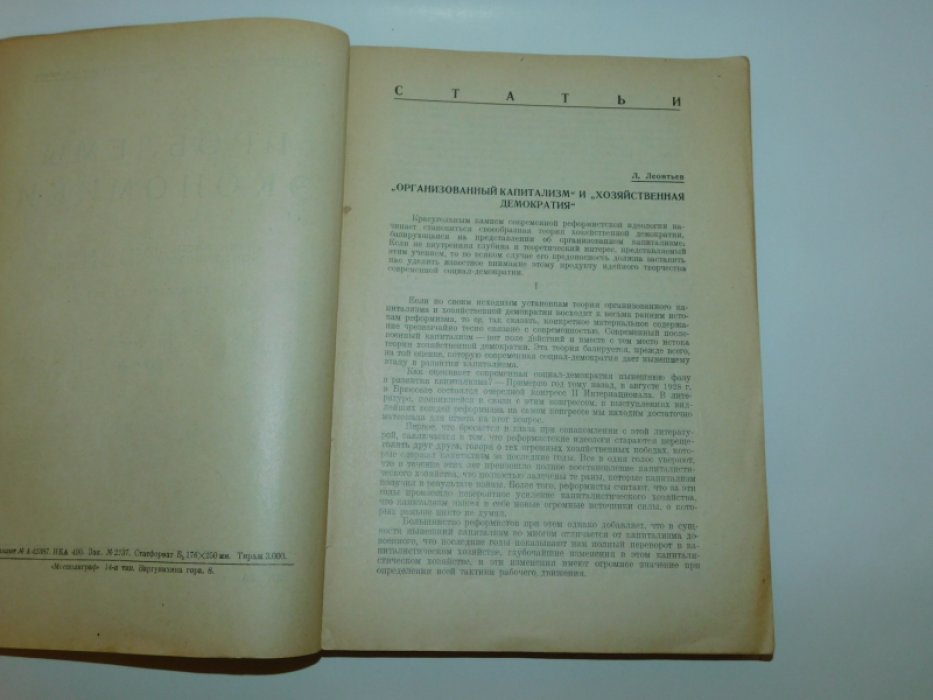 Проблемы экономики. Журнал №4-5 1929 г.