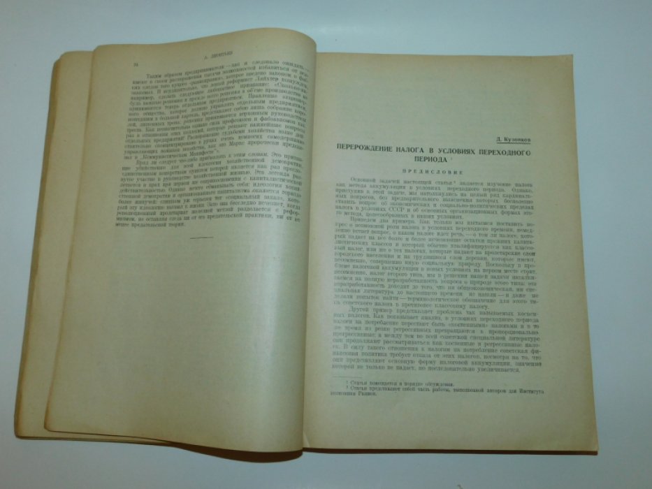 Проблемы экономики. Журнал №4-5 1929 г.