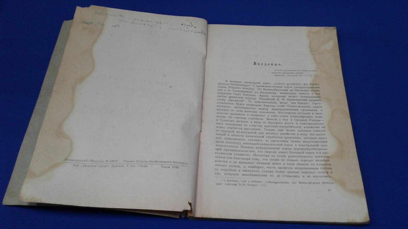 Гулисашвили В.З. Вегетативное размножение осины.