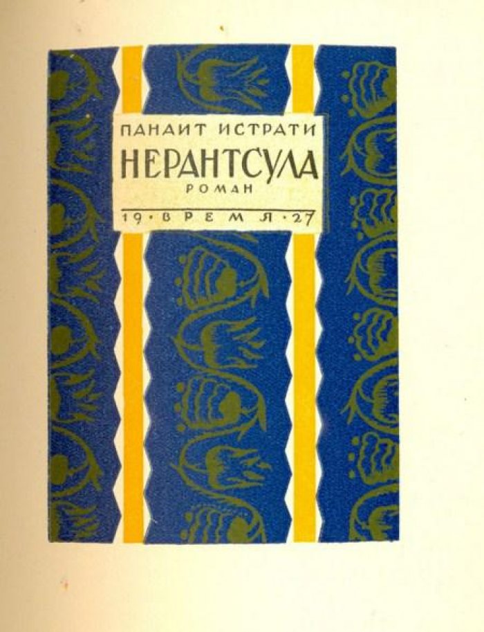 Голлербах,Э. Графика М. А. Кирнарского.