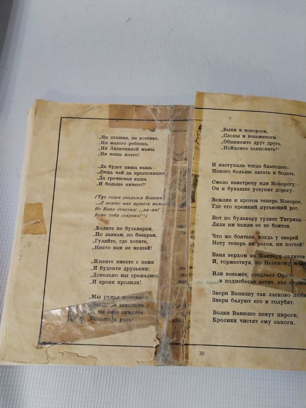 Чуковский Корней. Крокодил.