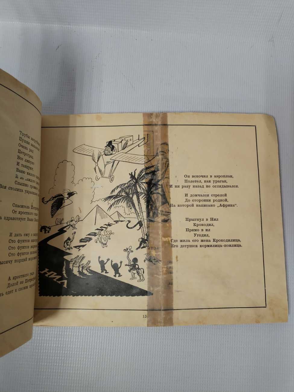 Чуковский Корней. Крокодил.