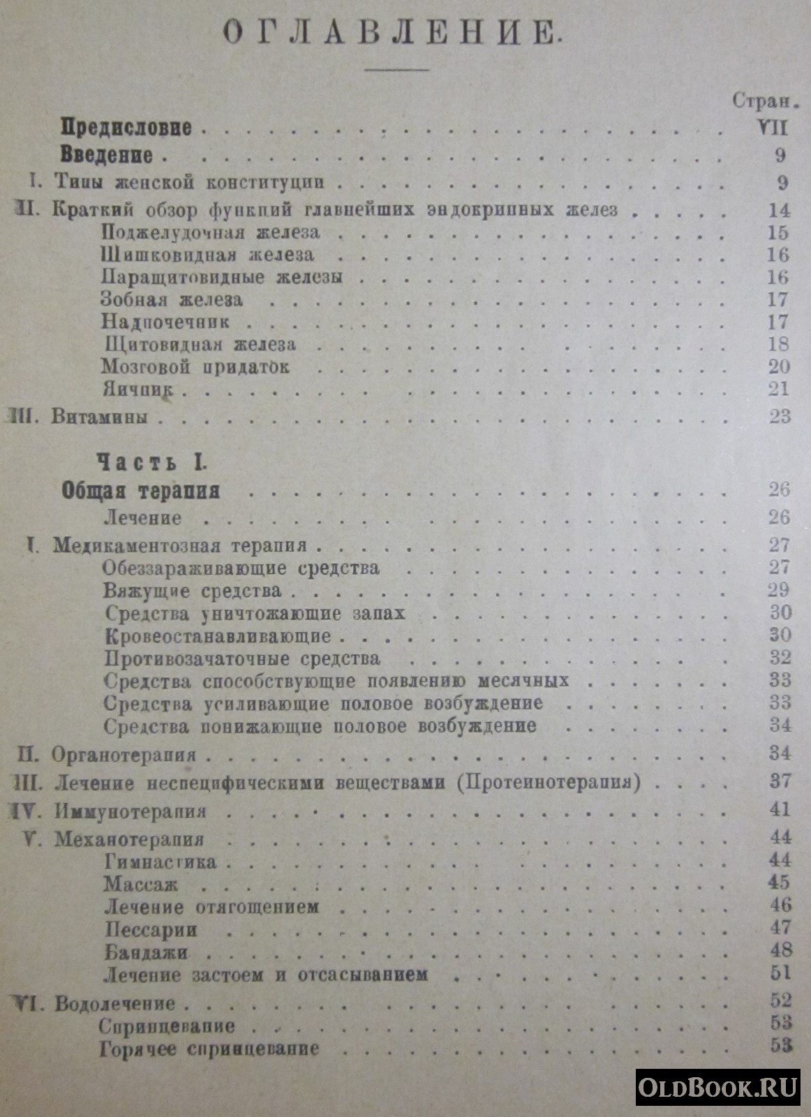 Дембская В.Е. Неоперативное лечение женских болезней.