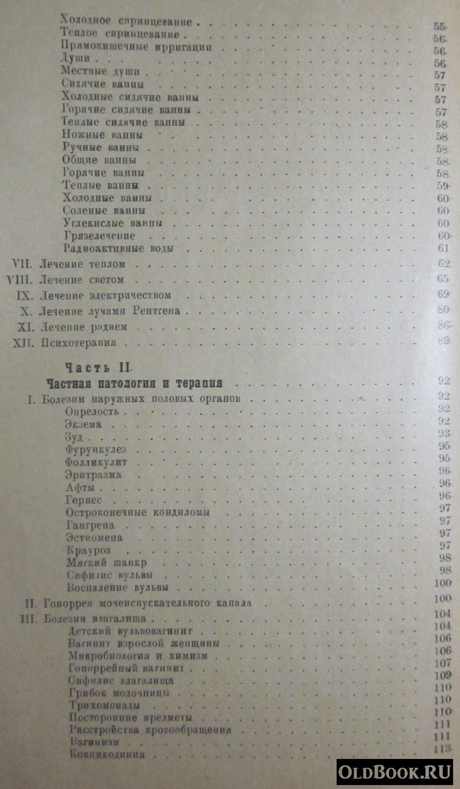 Дембская В.Е. Неоперативное лечение женских болезней.
