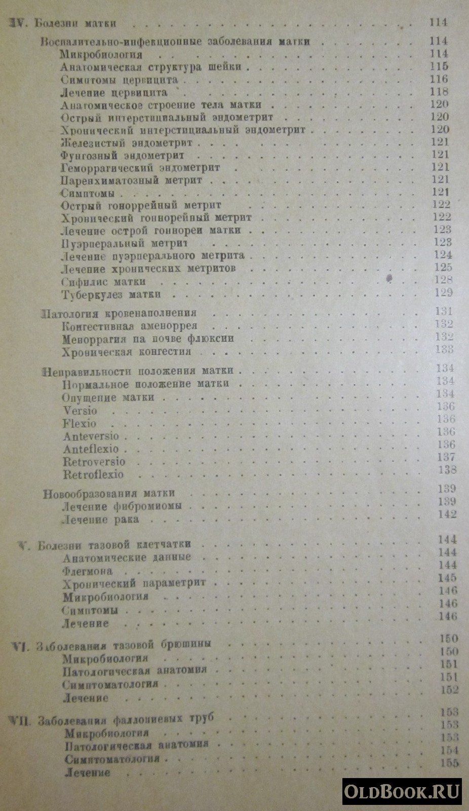 Дембская В.Е. Неоперативное лечение женских болезней.