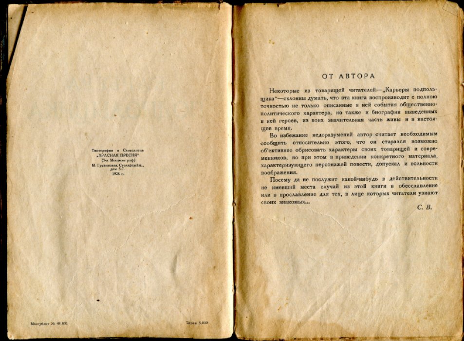 Васильченко С. Карьера подпольщика.