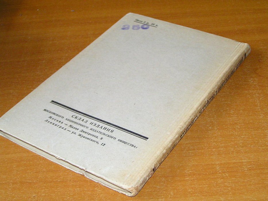 Беляев С.В.,проф. Планировка, устройства и оборудование зданий.