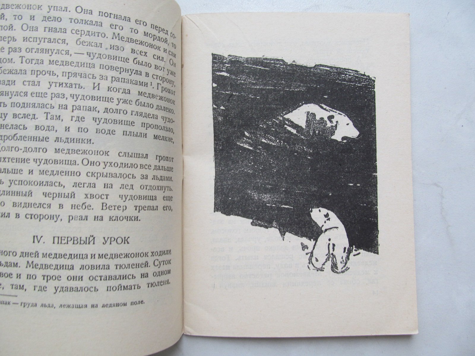 Яковлев А. Косматый охотник.