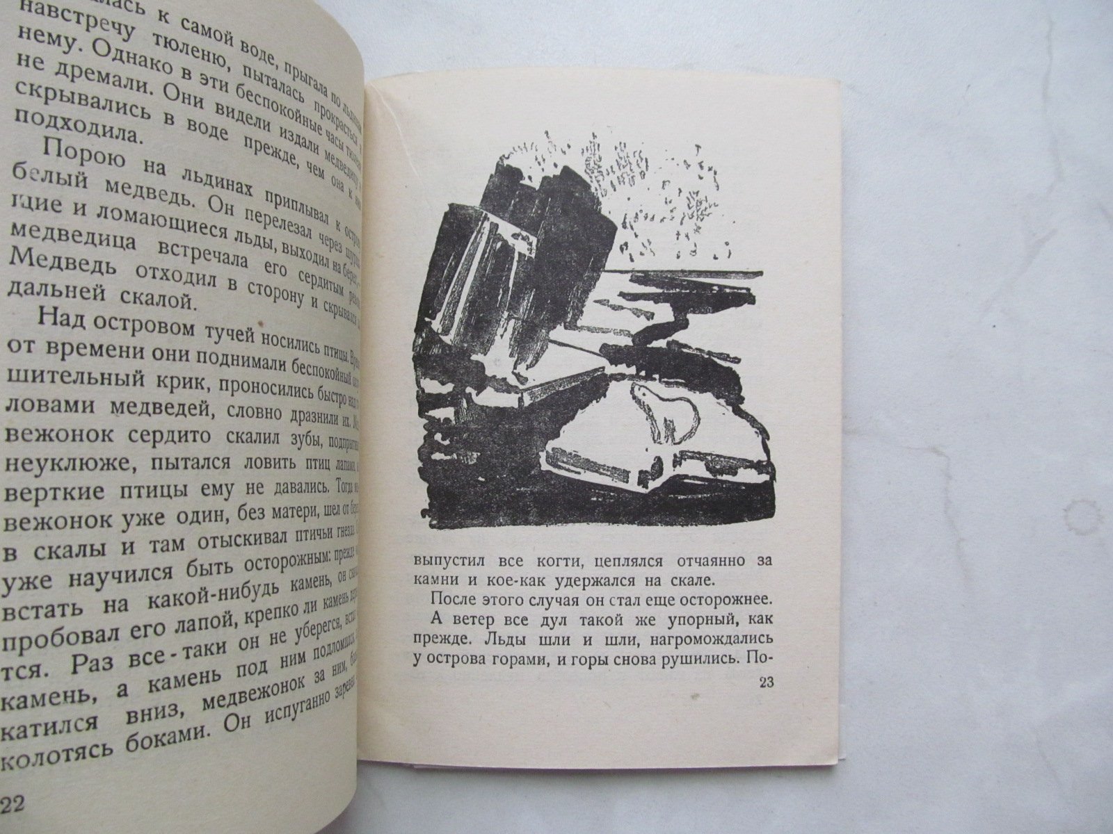 Яковлев А. Косматый охотник.