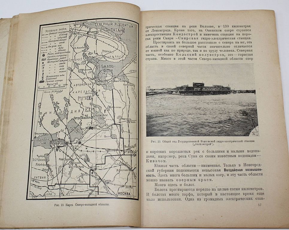 Соколов С., Кащенко Б. География СССР по районам госплана.